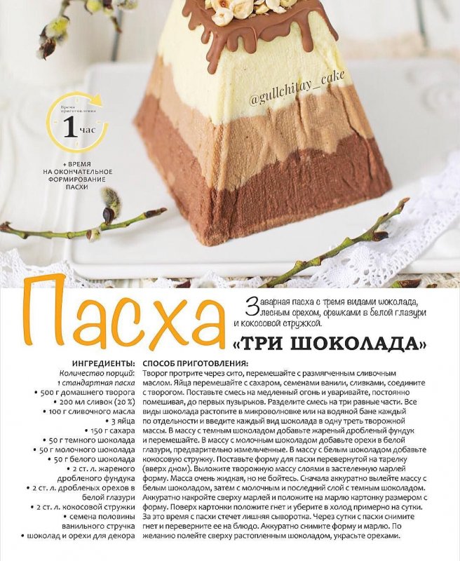 Пасха творожная шоколадная